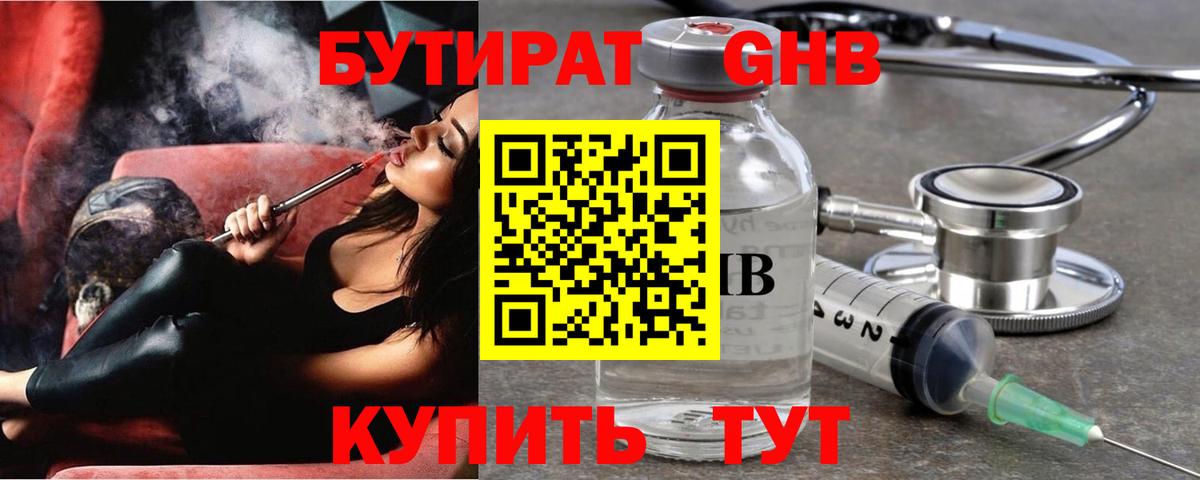 Бутират 1.4BDO  Вход с VPN  Каменск-Шахтинский 