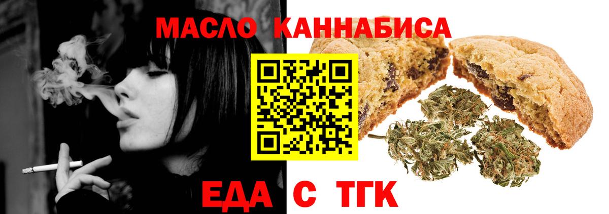 Еда ТГК конопля Каменск-Шахтинский