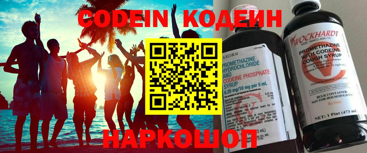 дарнет шоп  Кодеин напиток Lean (лин)  Кодеиновый сироп Lean Purple Drank  Вход с VPN  Каменск-Шахтинский 