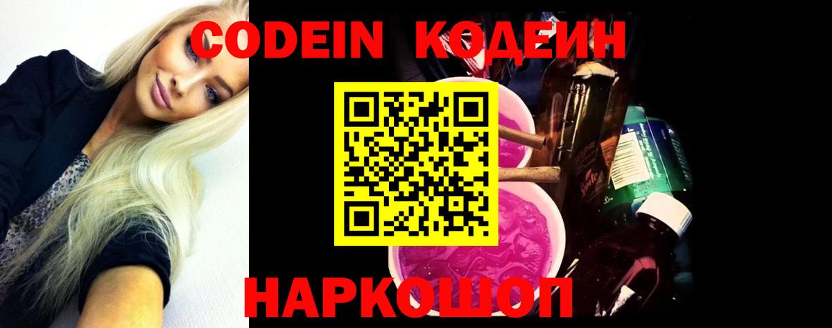 Кодеиновый сироп Lean Purple Drank Каменск-Шахтинский