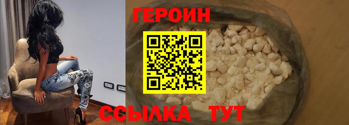 Героин Heroin Каменск-Шахтинский
