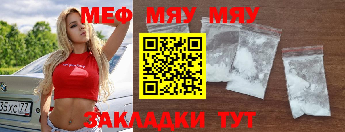 Каменск-Шахтинский  МЯУ-МЯУ  OMG онион  МЕФ мука  Меф  Вход с VPN 