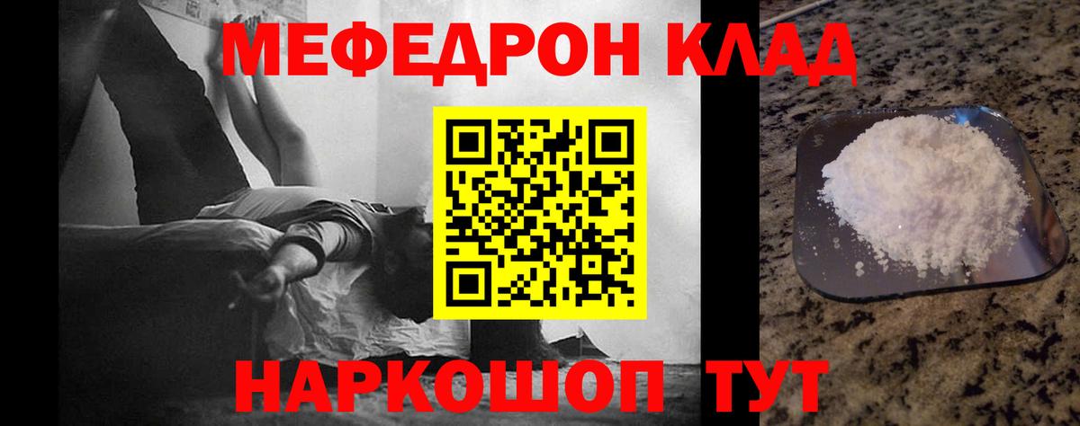 МЕФ кристаллы Каменск-Шахтинский