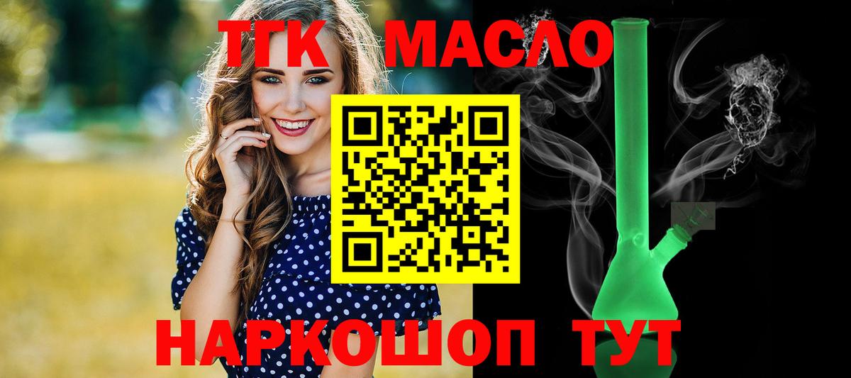 Дистиллят ТГК вейп  Вход с VPN  ТГК гашишное масло  hydra ТОР  Каменск-Шахтинский 
